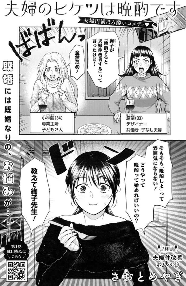 夫婦で晩酌しよ❗️
…って雰囲気にならないんだが⁉️
というお悩みを受け、絢子は…👀
夫婦円満イチャラブほろ酔い酒コメディ🥂
『夫婦のヒケツは晩酌です』🍻
4/16発売グランドジャンプ10号 7話め掲載🌸
https://t.co/DdKqK4uKkV
初回読切版 #ヤンジャン!で配信中🍶
https://t.co/VNllWXMweS