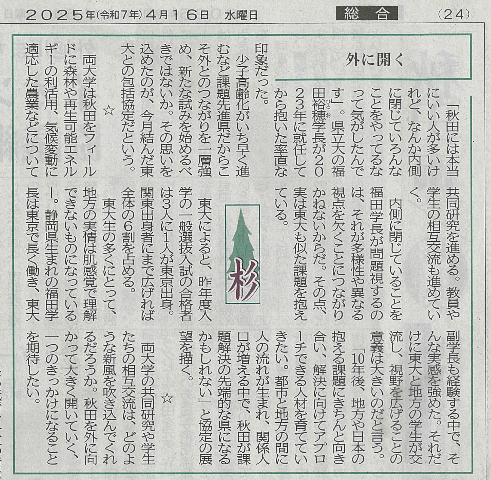 秋田県立大学 on X: 秋田県立大学 on X: