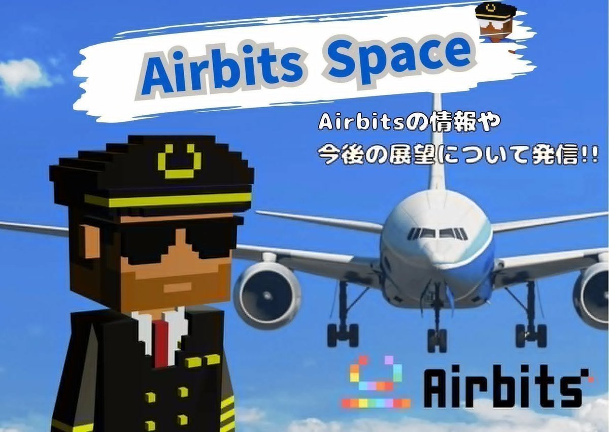 【公式】Airbits✈ tweet media