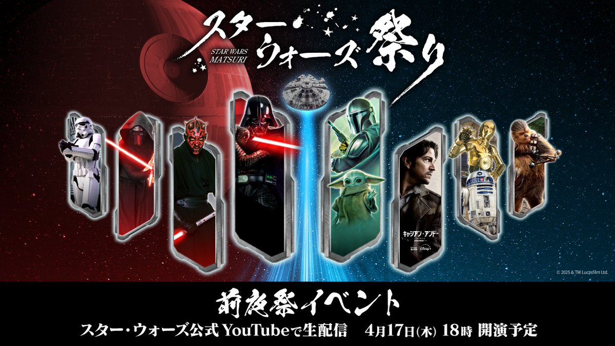 スターウォーズ　ジャパンチャリティープレミア スター・ウォーズ公式 on X: 