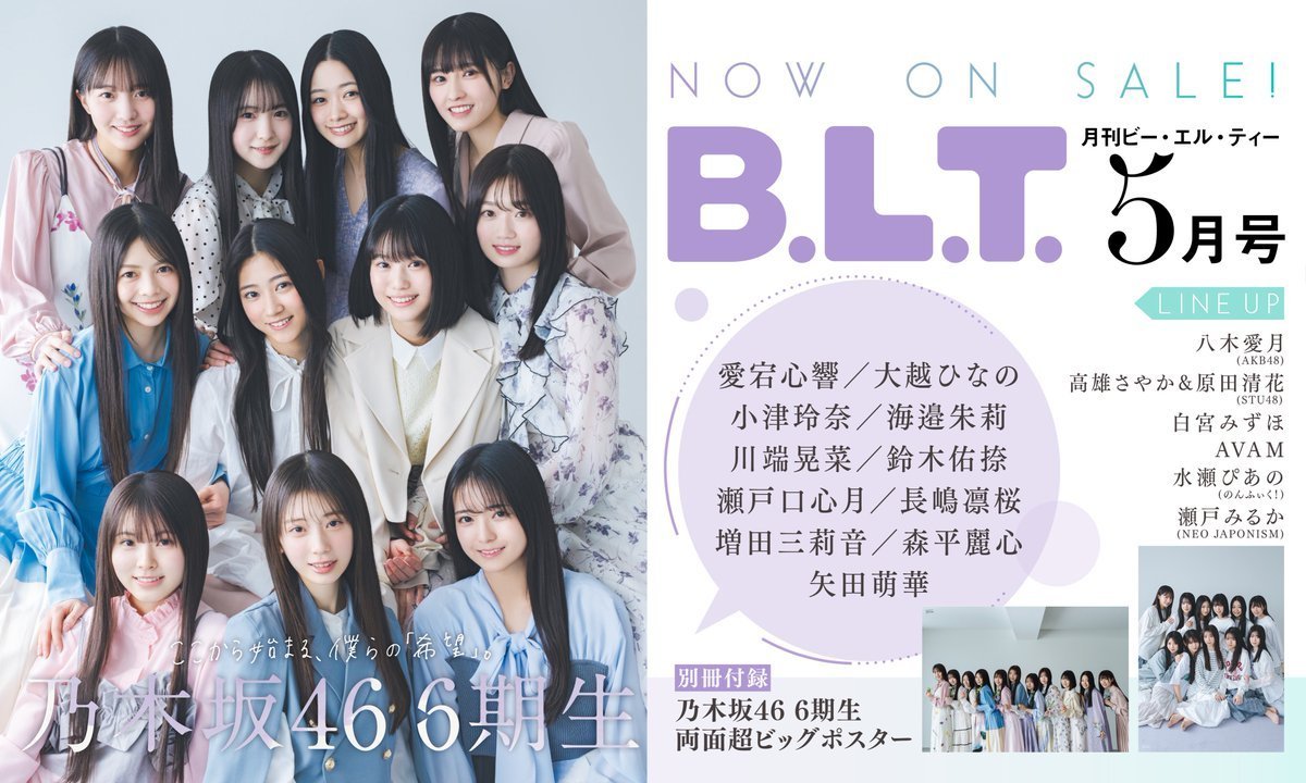 乃木坂46 BLT B.L.T.2025年5月号 | 東京ニュース通信社 |本 | 通販 | Amazon