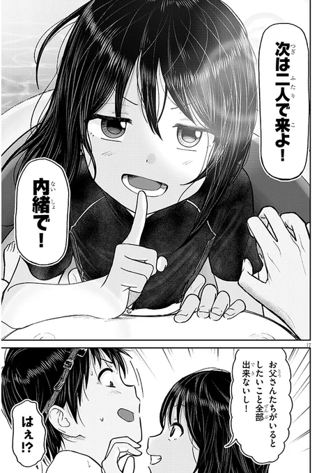 内緒だよ? 