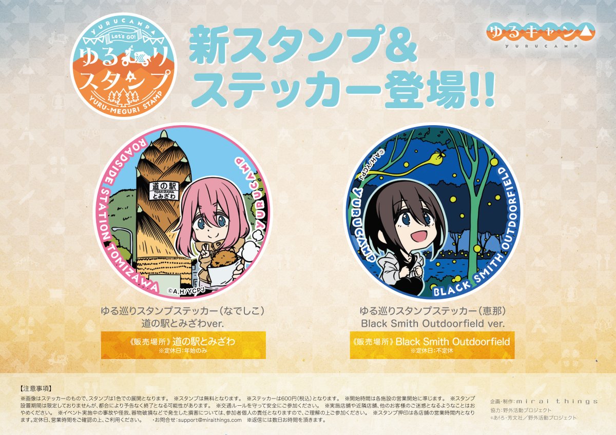 Let's GO! ゆる巡りスタンプ 新スタンプ＆ステッカー❗️／ 大変お待た