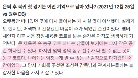 32yook's tweet photo. 은퇴 후 복귀 첫 경기는 어떤 기억으로 남아 있나?

큰 체육관 속 농구 코트 하나는 남들이 보기에는 그저 작은 공간 하나일 수 있다. 하지만 몇백 명의 농구 선수가 다 뛸 수 없는 곳이 농구 코트다. 나에게는 엄청나게 알 수 없는 큰 감정으로 다가왔던 순간이었다. https://t.co/dQFAbZKluF