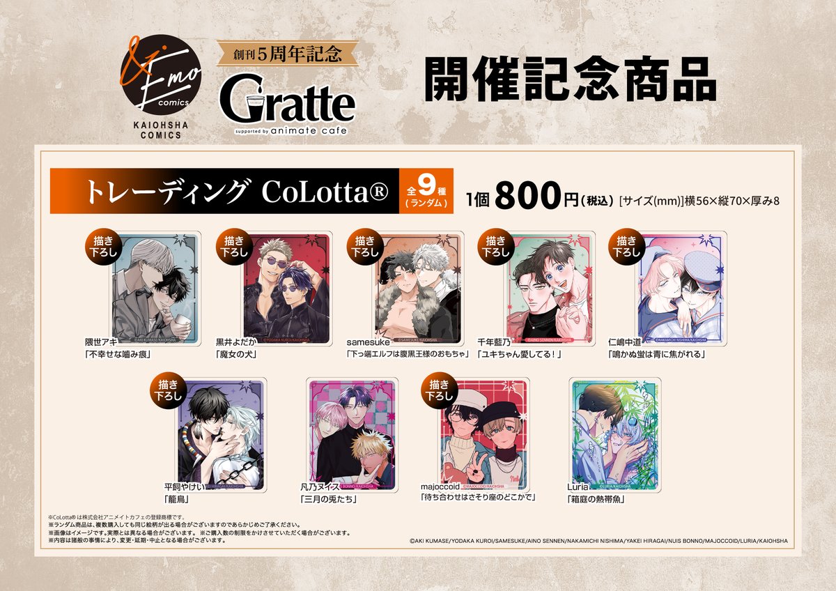 &.Emoレーベル5周年記念グラッテ】 レーベル創刊5周年を記念して 明日4