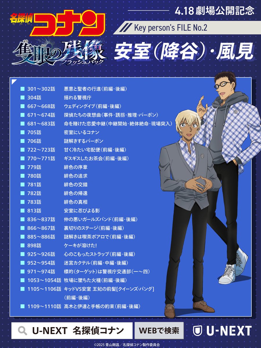 ◥◣遂に明日公開◢◤ 劇場版『#名探偵コナン』 #隻眼の残像