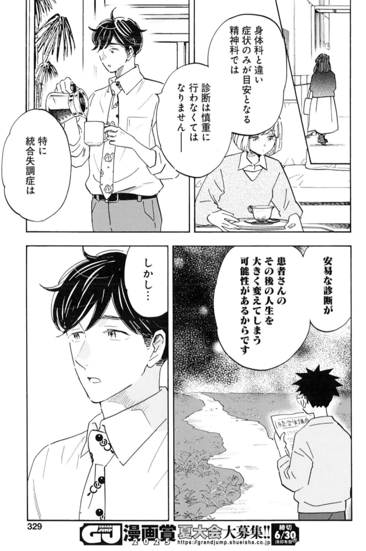 七海仁「Shrink」14巻発売中&ドラマ配信中 (@jin7seas) / X