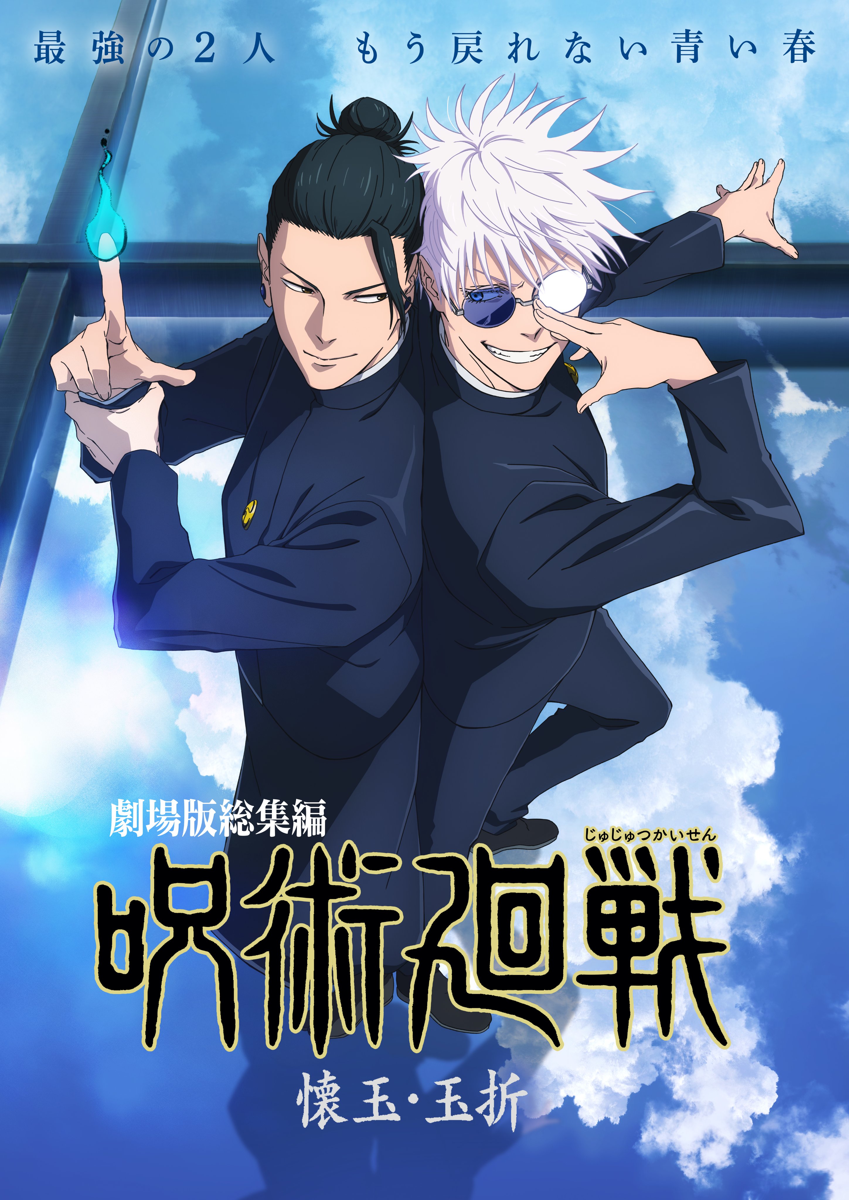 ARTFX J 五条 悟 劇場版 呪術廻戦 0 Ver.【TOHO animation STORE