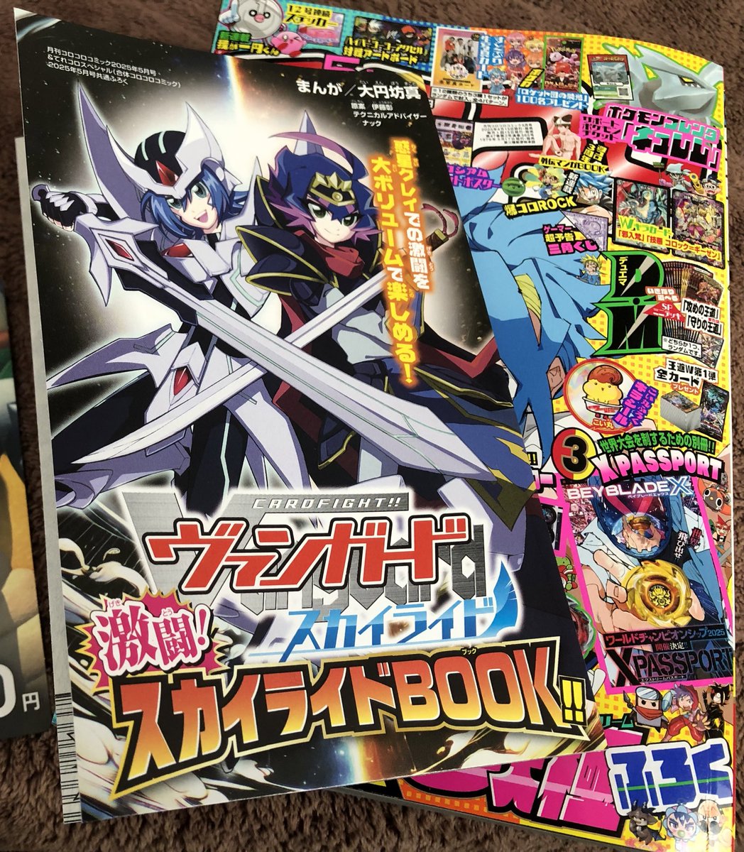 スカイライド漫画が気になってコロコロ買ってきたけど、漫画内で通常