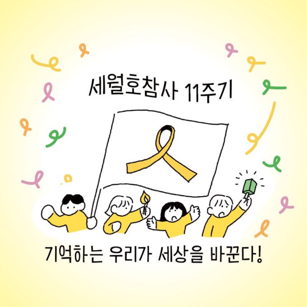 studywithdream's tweet photo. 04.16🎗
#세월호_11주기 
#REMEMBER_0416
#꽃이_진다고_그대를_잊은_적_없다 https://t.co/7XrknKWvPX