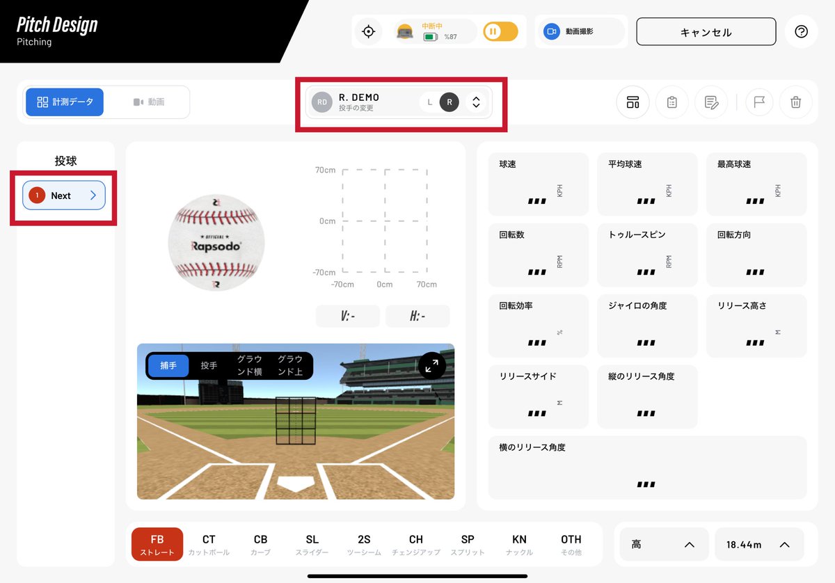 rapsodojp's tweet photo. 【#BaseballApp アップデート】ラプソードのiPadアプリ「Rapsodo Baseball」の最新バージョン(1.4.0)がリリースされました! 主な改善項目は以下です↓
①PRO 2.0の新ファームウェア(43.1)が追加
計測精度改善等を目的に新ファームウェアがリリースされました。アプリのアップデート後、画面右上にファームウェアのダウンロード情報が表示されるまでしばらくお待ちください。
ご確認いただいたあとは、通常通りセッションを開始ください。プレイを押した後に約3分のファームウェアアップデートが始まります。アップデートが完了したら、計測を開始できます。
※アプリのアップデート後、機器との接続ができなくなった場合は、お使いのiPadのiOSバージョンが最新かご確認ください。
※アップデートにエラーが発生したり、問題が発生した場合は、再度お試しいただくか、機器とアプリを再起動してあらためてお試しください。
②選手の選択方法の変更
計測時に選手を切り替える際に、先に選手を選択することが可能になりました。画面左側の「Next」のショットを選択して選手を切り替えることで、交代した選手の計測の前に選手を変更できます。
③計測中のショットの削除
計測中に不要なショットを削除できるようになりました。画面右上のアイコンを押して削除できます。
④計測履歴のアップデート
セッション終了後に見られる計測履歴の項目が増えました。データを様々なチャートで確認したり、計測時の画面を振り返って確認することができるようになります。また計測結果をPDFレポートで出力することもできるようになりました。
その他にもバグの修正などの改善が含まれていますので、ラプソードPRO 2.0ユーザーの方はアップデートをお忘れなく、よろしくお願いいたします。
