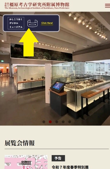 奈良県立橿原考古学研究所附属博物館 (@kashikohaku) / Posts / X