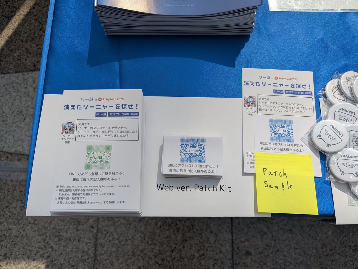 kokuyouwind's tweet photo. いよいよ #rubykaigi 開幕! 先日予告した通り、個人制作の謎解きゲームを12時から #leaner ブースにて配布します! もともとLINEアプリ版しかなかったんですが、突貫でWeb版も作ってPatch Kitを用意してあります。ぜひ遊んでみてください! #リー謎 https://t.co/YgvYoNKBYB