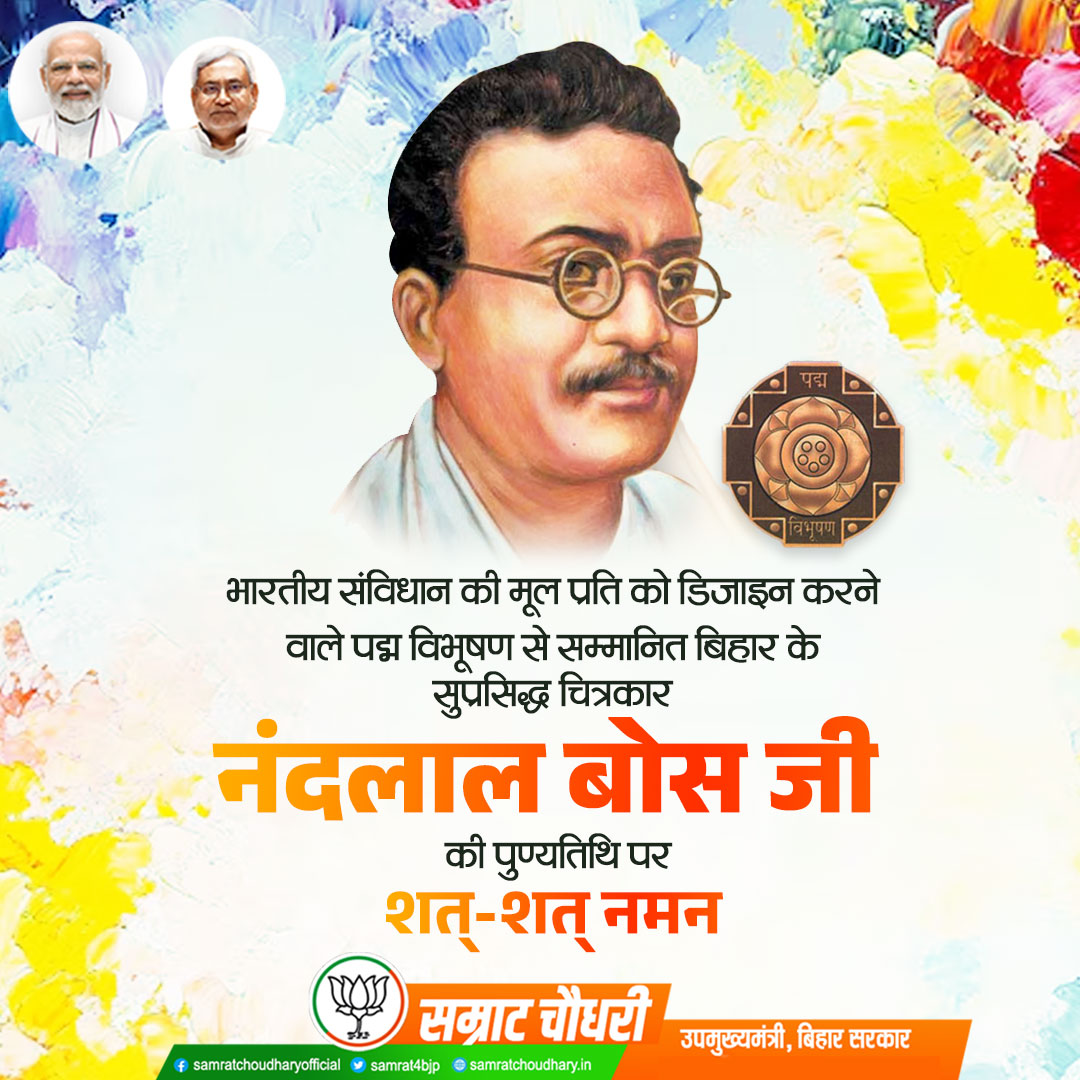 बिहार के लाल, सुप्रसिद्ध चित्रकार, 'पद्म विभूषण' नंदलाल बोस जी की पुण्यतिथि पर सादर नमन।

भारतीय संविधान की मूल प्रति को अपनी चित्रकारी से सजाने एवं आधुनिक भारतीय चित्रकला के अग्रदूत रूप में आप सदैव स्मरणीय रहेंगे।

#NandlalBoseJi