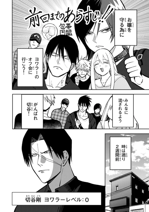 組長の娘をオフ会につれていくために、オタクになろうとする若頭の話(2/7)

#傷口と包帯 #漫画が読めるハッシュタグ 