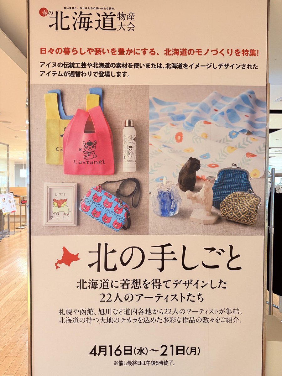 cfumifumi's tweet photo. 大阪阪急うめだ本店
春の北海道物産大会
「北の手しごと」
初日始まりました

この日に向けて準備してきました作品やグッズの数々

どうぞお手に取りご覧ください

阪急うめだ本店9階
阪急うめだギャラリーにて

本日20時まで

にじのあとりえスタッフがおりますので、気軽にお声がけください https://t.co/ybS6oXZFVt