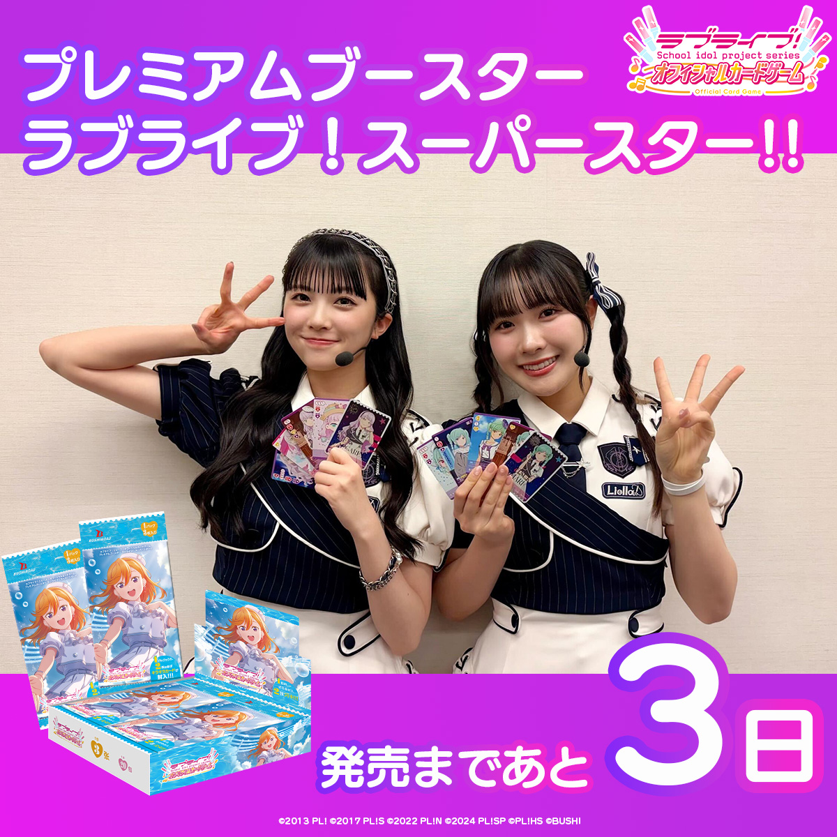 ラブライブ!シリーズ オフィシャルカードゲーム公式 on X: ラブライブ!シリーズ オフィシャルカードゲーム公式 on X: