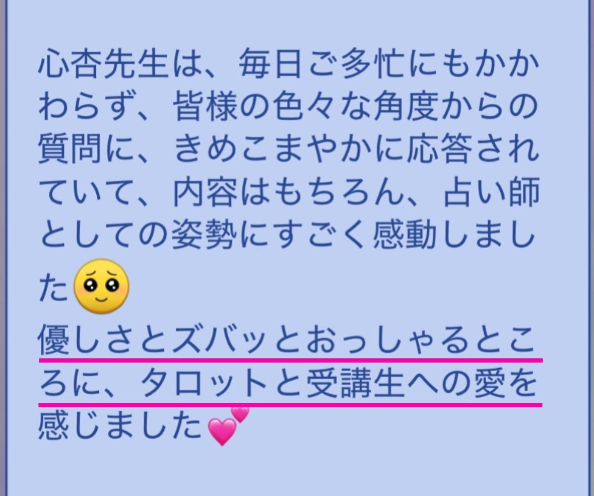 タロット講座（大アルカナ編）グループチャットの質疑応答、最終日です。

本がいらなくなった、現場で使える解釈に感動した、チャット内容をまとめてノート１冊になった、タロットと受講生に対する愛を感じたetc…

沢山のご質問とご感想をいただき、有り難うございました！☺️🩷