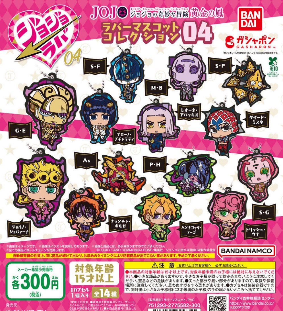 japancapsuletoy's tweet image. 【ジョジョの奇妙な冒険 ラバーマスコットコレクション04】 
4月中旬のガチャガチャ。 
a.r10.to/hFYs2B ad