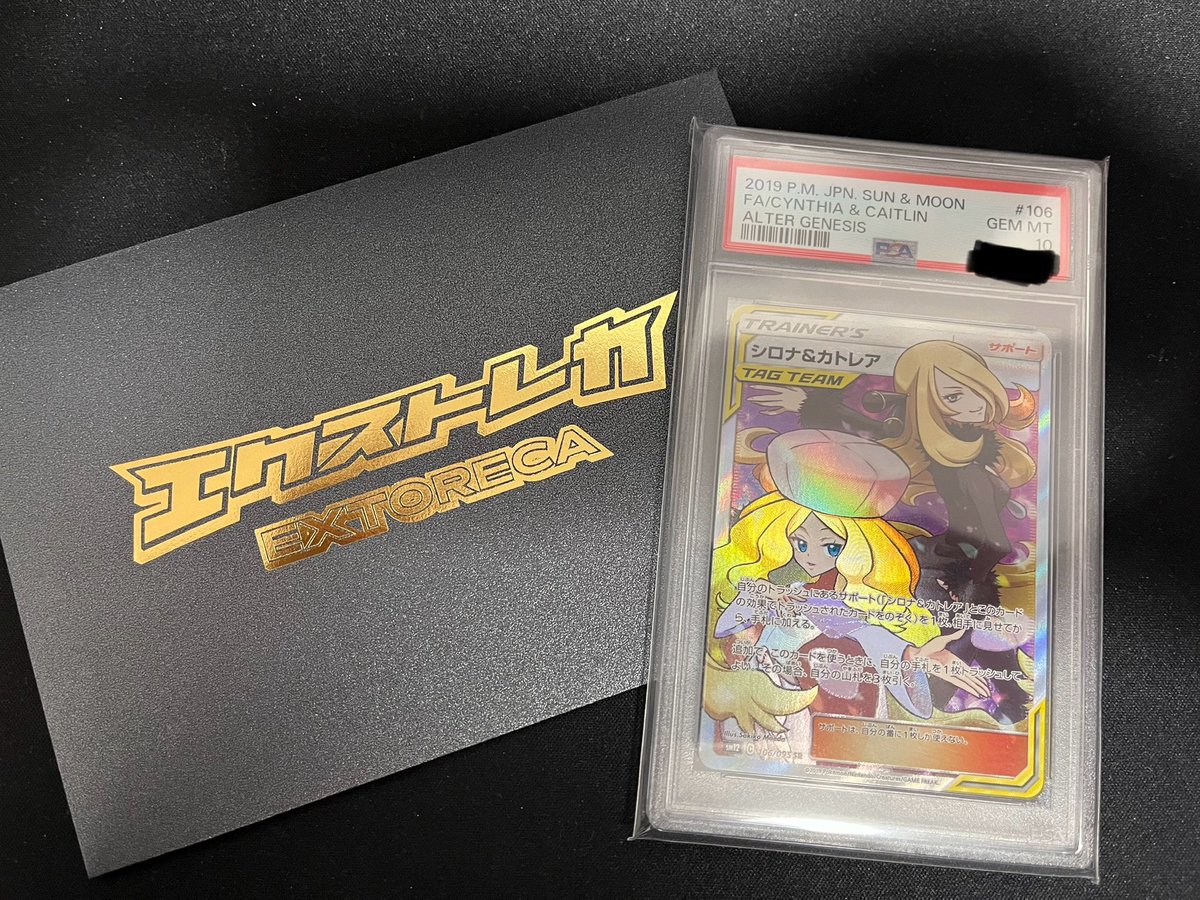✨シロナ＆カトレアPSA10? ご当選おめでとうございます!!? ?可愛い 