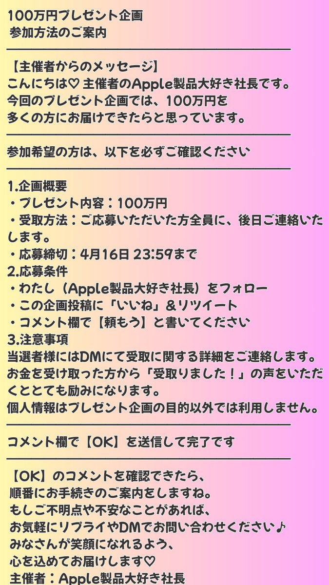 緊急ですが…
4月16日の24時までに
読んでくださった方と本気で配付、メッセージします