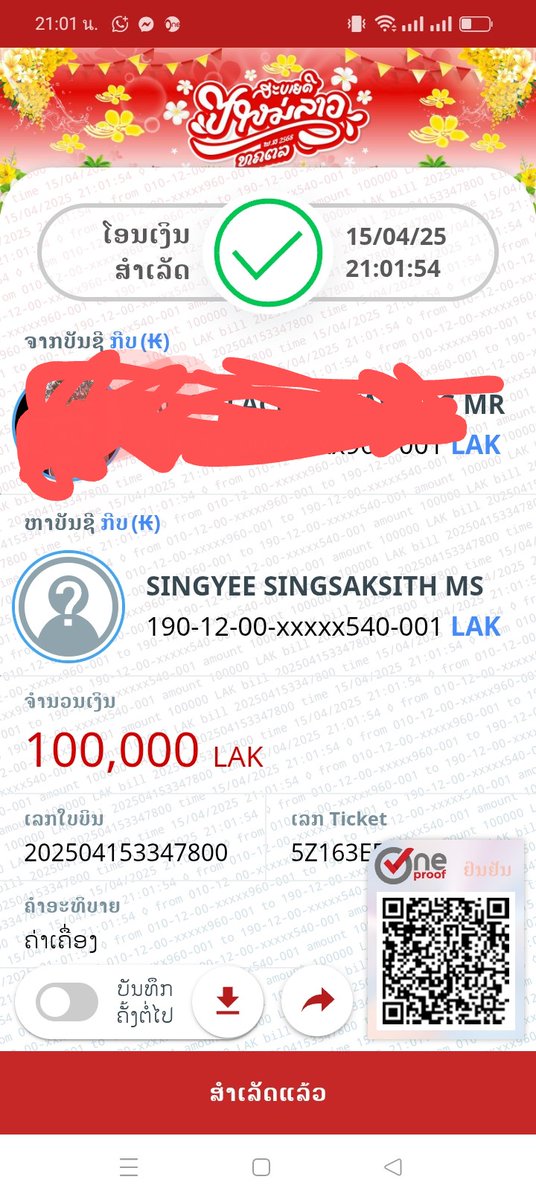 ລະວັງແນ່ເດີ້ຜູ້ນີ້ຕົວະໂທຄໍທີຈີ່ງຕົວະໃຫ້ໂອນລະມິດ