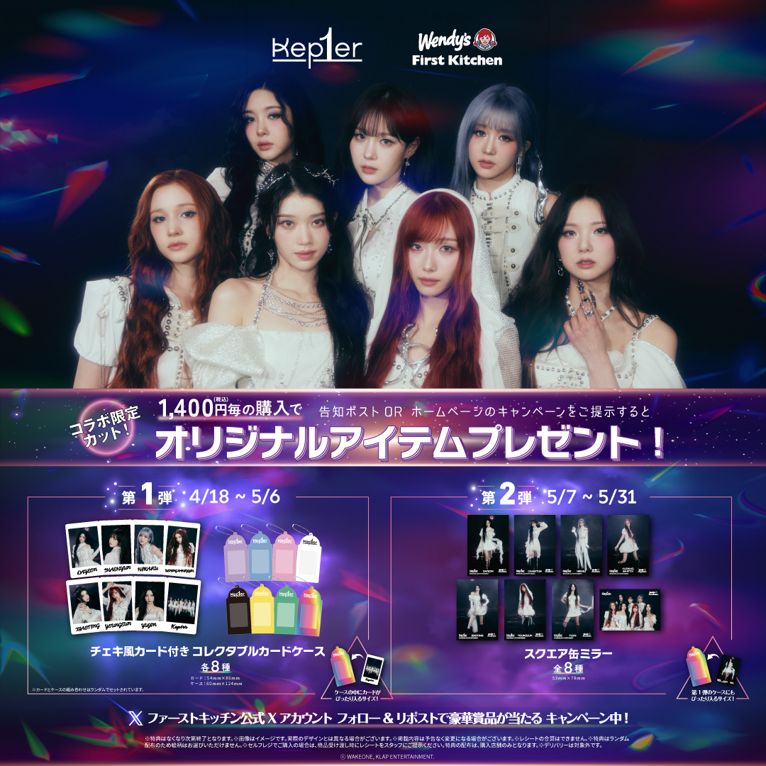 Wendy’s First Kitchen (@fk_pr) on Twitter photo ⋰
💜#Kep1er コラボ記念
フォロリポキャンペーン第1弾💜
⋱
抽選で3️⃣名様に
「チェキ風カード付きコレクタブルケース全8種セット」プレゼント✨
① <a href="/FK_PR/">Wendy’s First Kitchen</a>をフォロー
②この投稿をリポスト🔁
第1 弾はのご応募は5/6まで💫
ぜひご参加ください♡ ⋰
💜#Kep1er コラボ記念
フォロリポキャンペーン第1弾💜
⋱
抽選で3️⃣名様に
「チェキ風カード付きコレクタブルケース全8種セット」プレゼント✨
① <a href="/FK_PR/">Wendy’s First Kitchen</a>をフォロー
②この投稿をリポスト🔁
第1 弾はのご応募は5/6まで💫
ぜひご参加ください♡