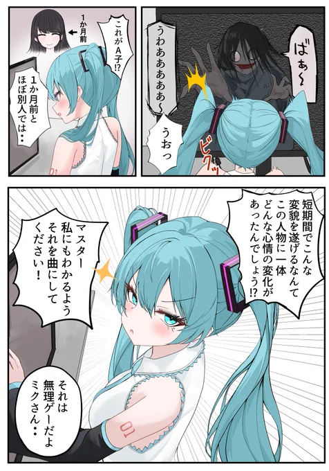 マスターと一緒にホラゲ実況を見る初音ミクさん 