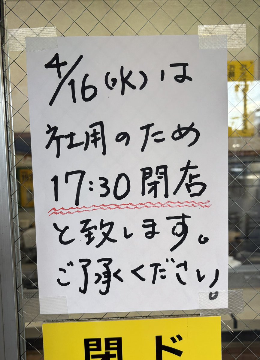しつこい様で ごめんなさい。

『町田本店』は社用のため、本日は17:30閉店とさせて頂きます。

　　町田本店 4/16(水) 17:30閉店
　　　　    夜間臨時休業

ご来店を予定してくださった方、大変申し訳ありません。

ご了承の程よろしくお願い致します。