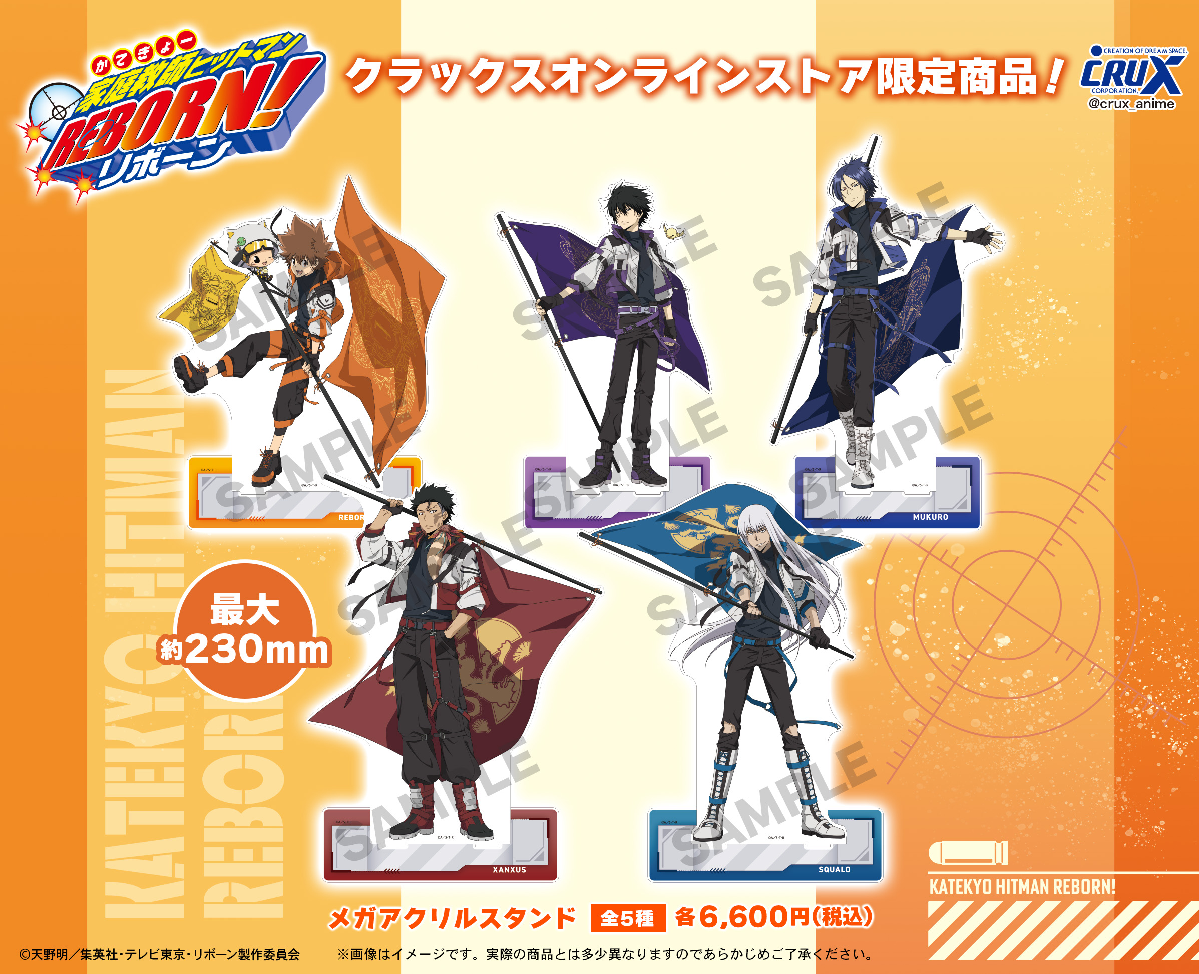 予約商品6月下旬発送】家庭教師ヒットマンREBORN! ☆クラックス