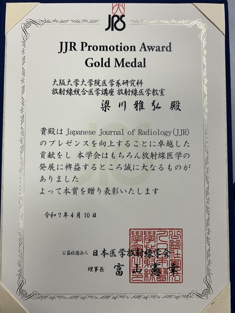 梁川雅弘先生がJRS2025にてJJR Promotion Award 
Gold Medalを受賞されました！
梁川先生、おめでとうございます！
#JRS #阪大放射線科 #受賞バンザイ #nakkan