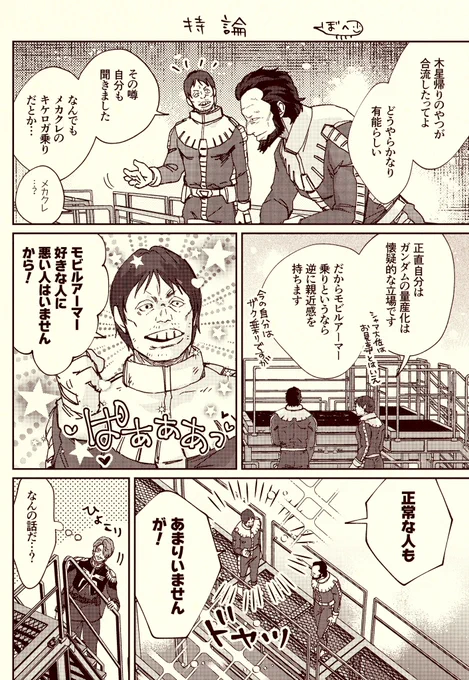 GQXトクワンとデミトリー、早く地上波で見たいな📺 