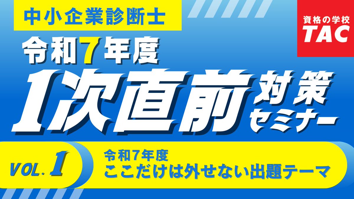 中小企業診断士tac2024年公開模擬試！新品出品！値下げしました。 中小企業診断士2024年TAC