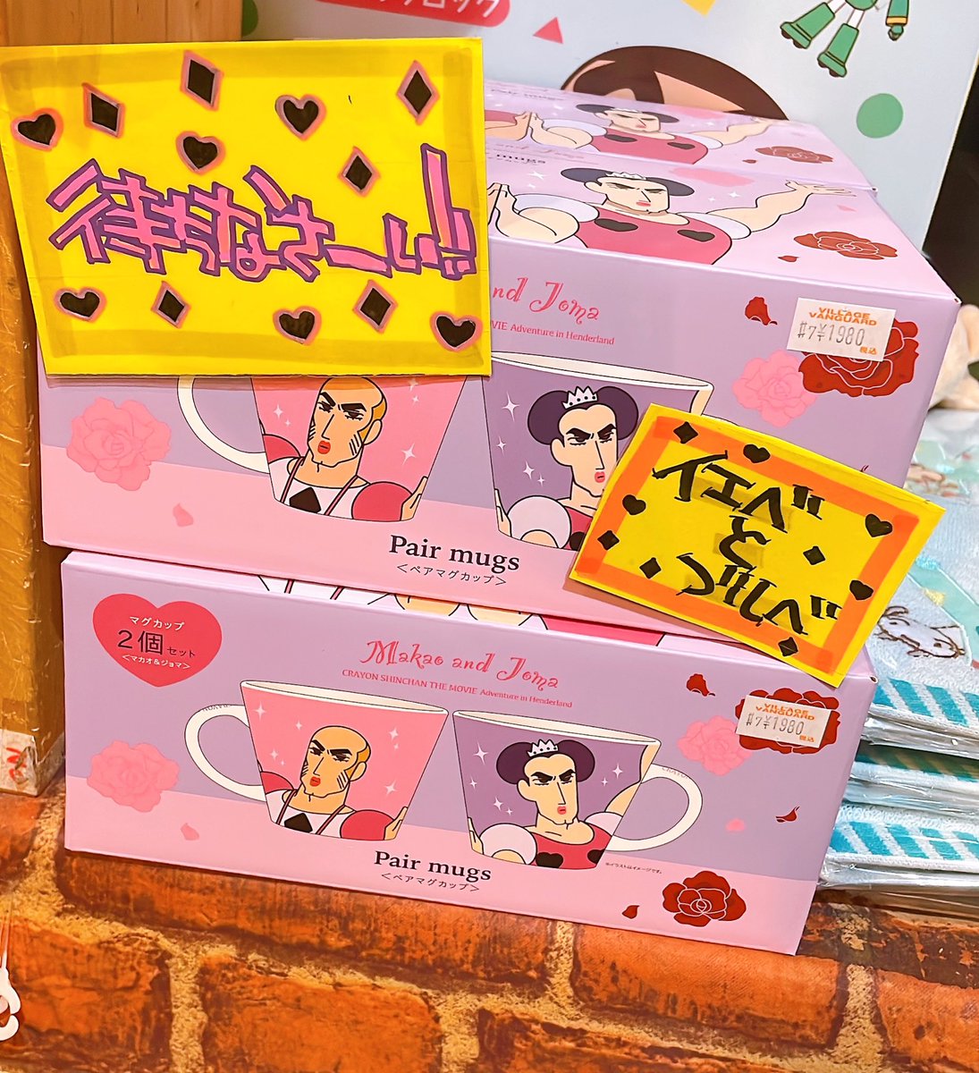 ♥️♦️まちなさーーい！♦️♥️ #マカオとジョマ の可愛いペアマグ