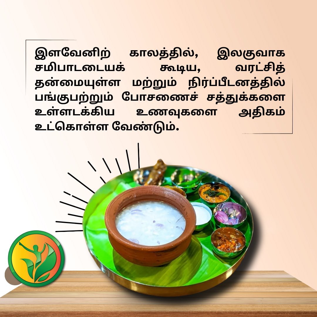 suvadi's tweet photo. இளவேனிற் கால உணவுகள் | சித்திரை- வைகாசி #suvadi #சுவடி #සුවඩි #நலம்மிகுநாளை #HealthierTomorrow #nourishnorth #ஊட்டமிகுவடக்கு https://t.co/4WLS54fTJc