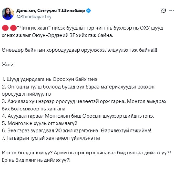 Евразийн худалдааны гэрээ, босоо тэнхлэгийн төмөр зам, хийн хоолой, онгоцны түлшний монополь эрх гм зүйлс бүгд Монгол биш Оросын эрх ашиг. Хэрвээ зайлшгүй шахаанд ороод байвал огцроод зугатдаг шалгарсан арга бий..