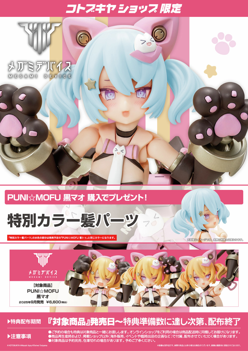 コトブキヤオンラインショップ on X: コトブキヤオンラインショップ on X: