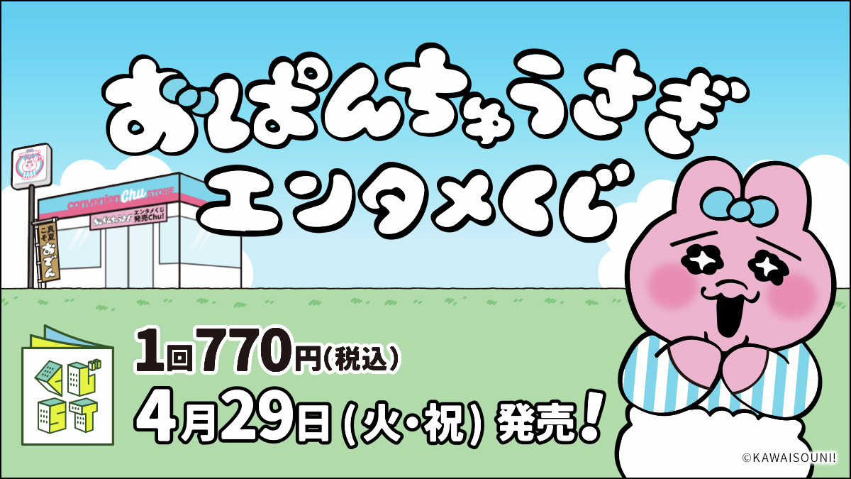 おぱんちゅうさぎ グッズ案内 (@opanchu_usagi_g) / X おぱんちゅうさぎ グッズ案内 (@opanchu_usagi_g) / X