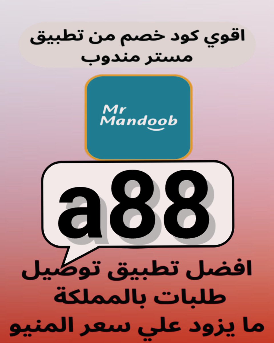 ▬كود▬خصم◐هنقر ستيشن◐ 

 (  مرسول ) جاهز ▬كوبون ذا شفز 
مستر مندوب نينجا كيتا
. 

وبالعافيه 🥰💘
#riyadh 
#โตโน่ภาคิน 
#dolar