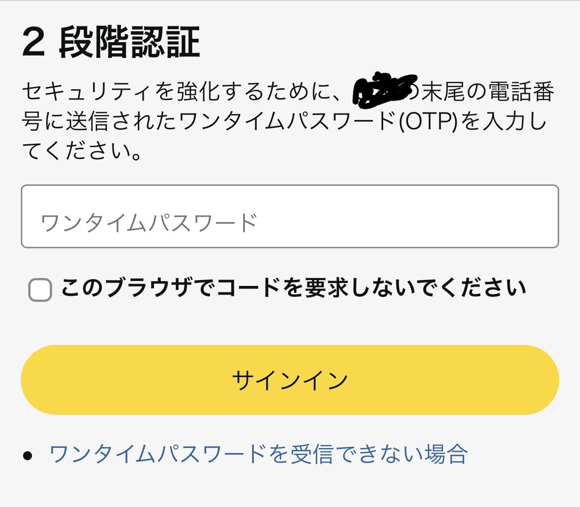 Amazonセラーセントラルとベンダーにログインできない事象が発生中！！ ２段階認証の通知がこないいいいいい。 どなたか同じ症状の方いますでしょうか？  #amazonセラー #amazonベンダー
