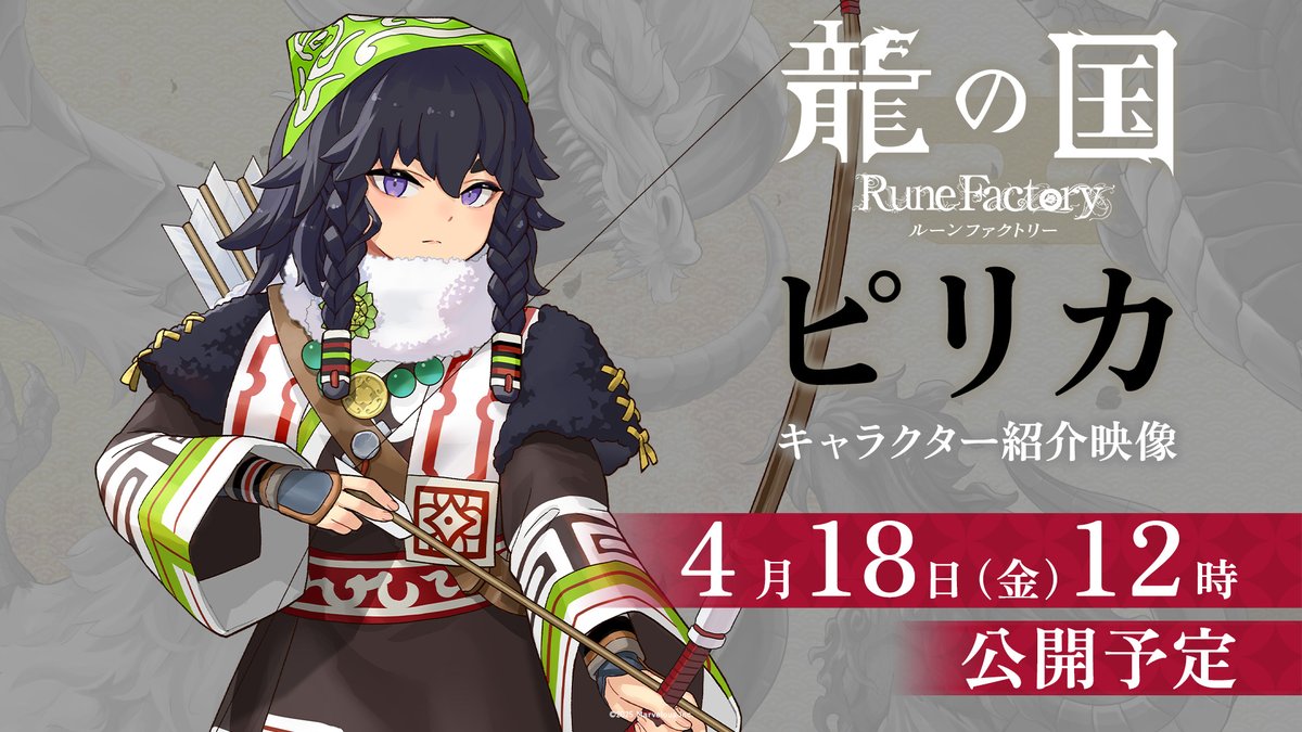 2025年4月18日（金）12時 【命の摂理を貴ぶ狩人】ピリカ キャラクター