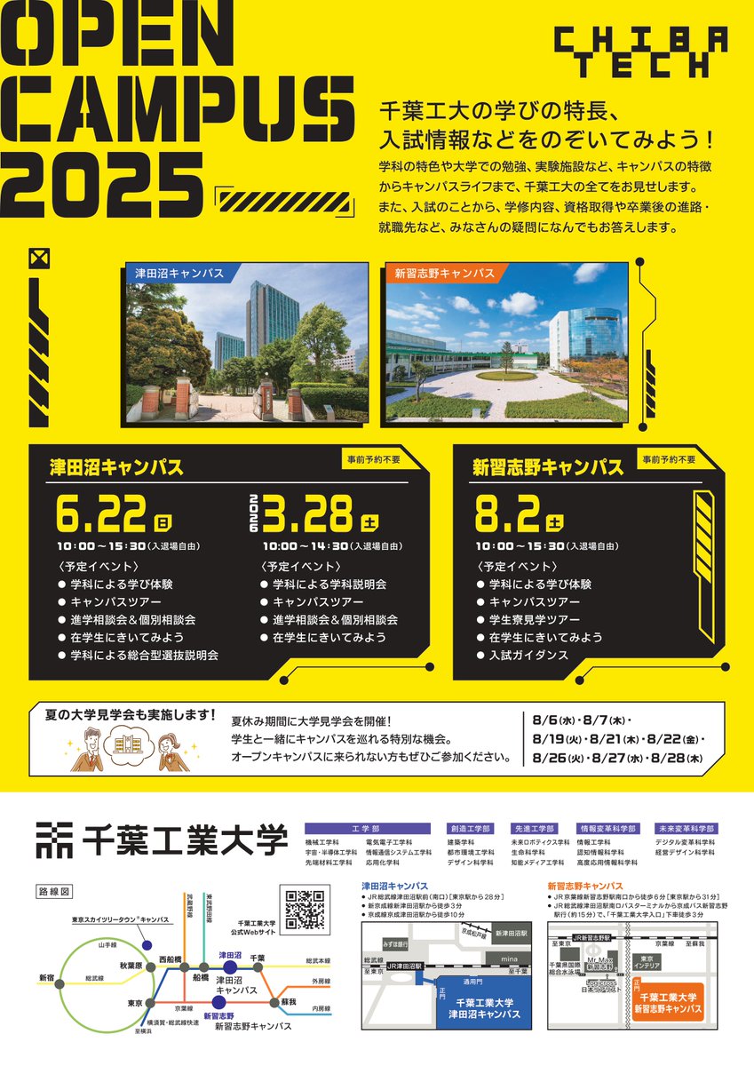 chibakoudai_cit's tweet photo. 📣【お知らせ】
今年度のオープンキャンパスの日程が決定しました!
千葉工大のオープンキャンパスは事前予約は不要です!
当日のコンテンツ等の詳細は決まり次第、Webサイトで公開していきます✨
https://t.co/GvYvHh4ss1
皆さまのご参加をお待ちしています!
#千葉工業大学 #chibatech #オーキャン https://t.co/2hm5VWQpQ4