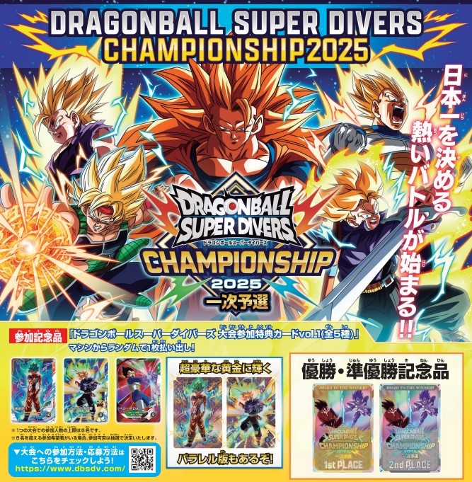 公式】ドラゴンボールスーパーダイバーズ on X 公式】ドラゴンボールスーパーダイバーズ on X