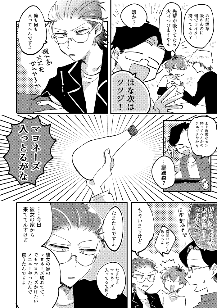 2022年の旧どアンソロさん【@dh_gnjd】に寄稿させていただいたもののweb再録です
読み返してみてもかなり楽しんで描いてたことを思い出します
元ネタはmtrzのユーチューブ企画です
※元カノ描写・下ネタがあります
【1/2】 