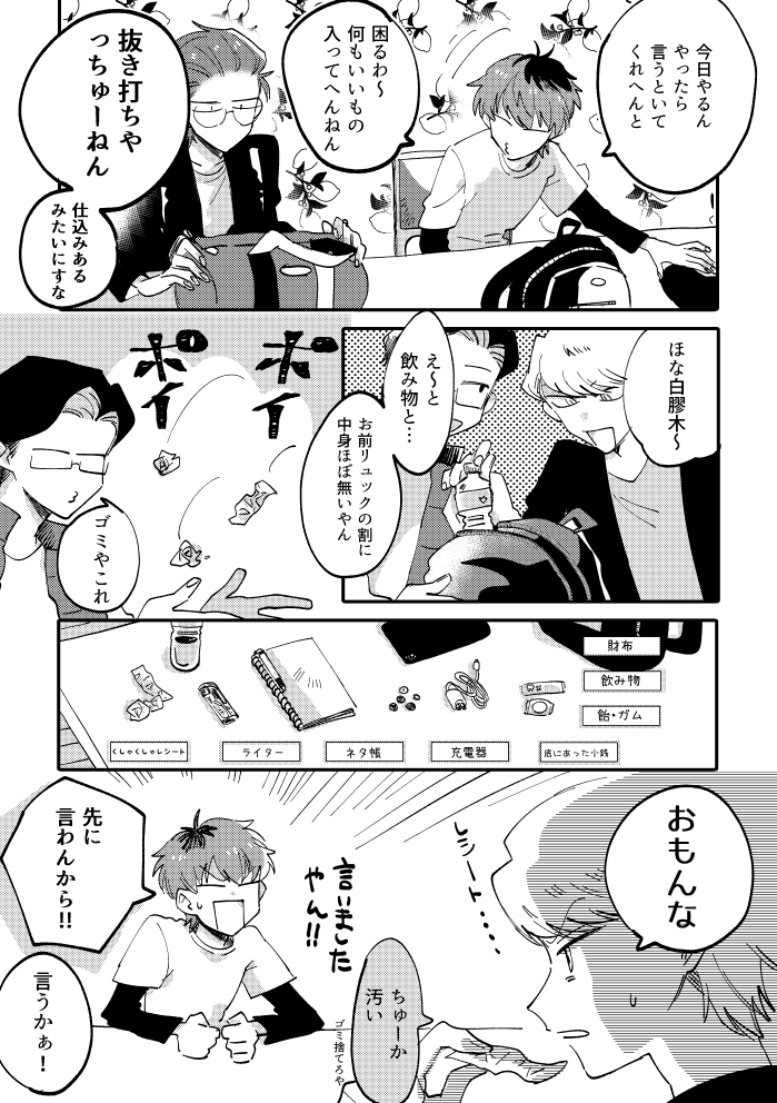 2022年の旧どアンソロさん【@dh_gnjd】に寄稿させていただいたもののweb再録です
読み返してみてもかなり楽しんで描いてたことを思い出します
元ネタはmtrzのユーチューブ企画です
※元カノ描写・下ネタがあります
【1/2】 