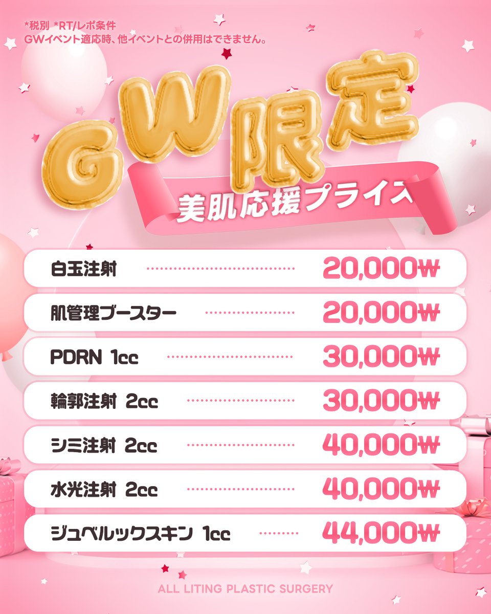 韓国整形・*☽オールリティング整形外科 (@alllitingpsjpn) / X