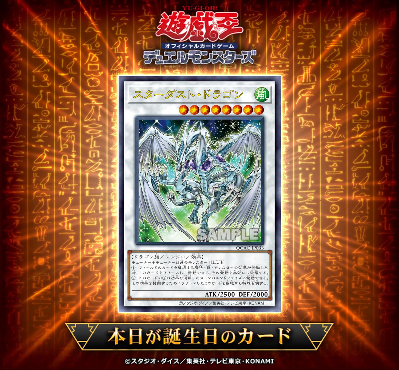 早い者勝ち！ 大人気！ 遊戯王 スターダスト・ドラゴン ホロ