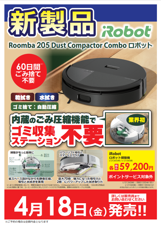 #ビックの新製品情報 
✨本日発売✨
4/18(金)発売の新製品
iRobot #ルンバ が本日発売❗️

業界初✨
内蔵のごみ圧縮機能で60日間ゴミ捨て不要💯

ぜひビックカメラでお求めください❗️
詳しくはこちらからチェック✅
biccamera.com/bc/category/00…