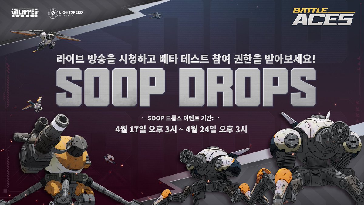 BattleAcesKR's tweet image. 💥 SOOP에서 라이브 방송을 시청하고, 한정 드롭 보상을 받아보세요!
#BattleAces 카테고리에서 방송을 5분 이상 시청하면 아시아 베타 테스트 참여 자격이 주어집니다!

📅 한국 시간 4월 17일 15:00부터 4월 24일 15:00까지
📺sooplive.co.kr/directory/cate…

아직 늦지 않았으니 바로 참여하세요!