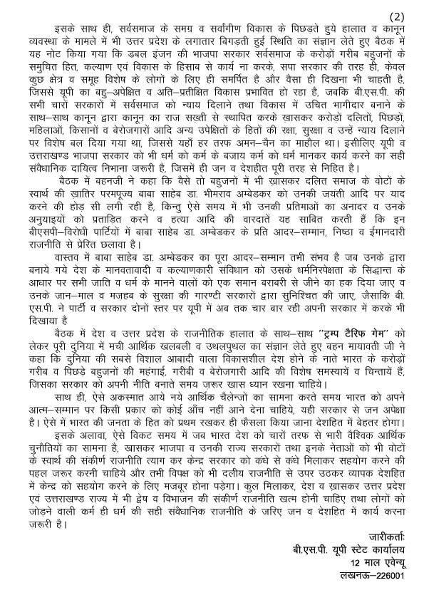 16-04-2025-BSP Press Note-UP-Uttarakhand meeting